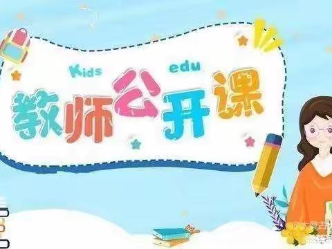 以研促教📚 因“教”而美——博凯幼儿园教研活动