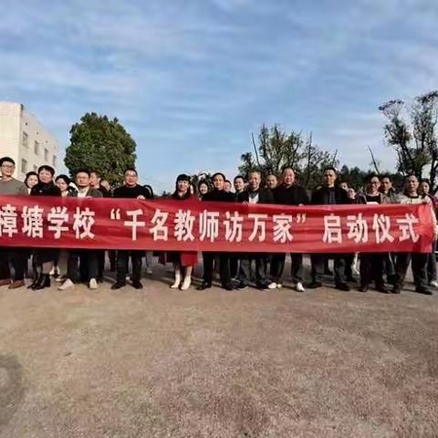 “千名教师访万家”六一班家访活动