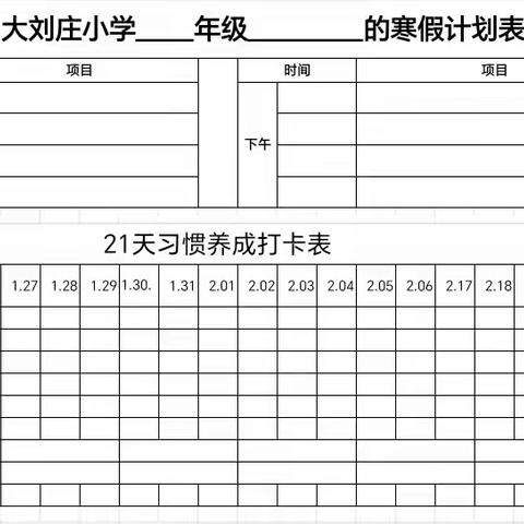 大刘庄小学寒假温馨提示