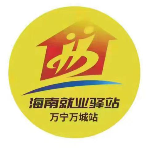 “职引未来，筑梦青春” 海南就业驿站万宁万城站2026年高校毕业生春季直播带