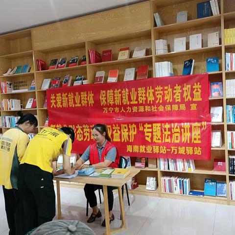 关爱新就业群体，法治护航劳动者权益——万城就业驿站联合开展“新就业形态劳动者权益保护”专题法治宣传活动