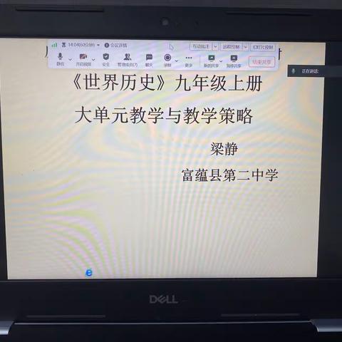 以研促教，在分享中推进研讨成长 ——金山名师初中历史工作室线上研讨