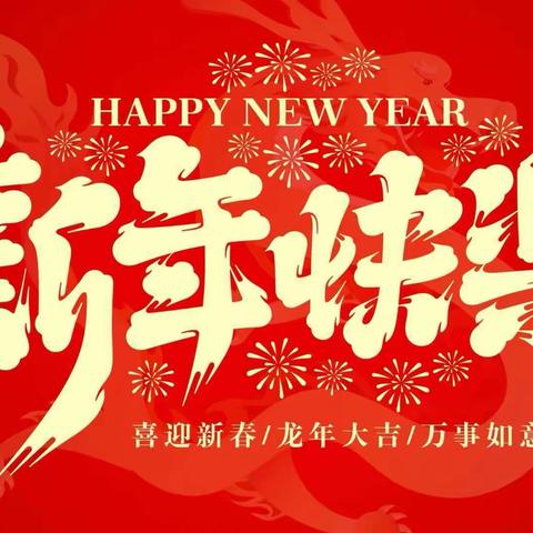 “龙”重登场，“英”你精彩：Happy Loong Year——一年级英语优秀寒假作业展评