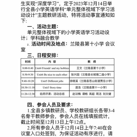 研习新课标，践行新理念——2023 年秋季兰陵县小学英语“单元整体视域下学习活动设计 ”主题教研活动