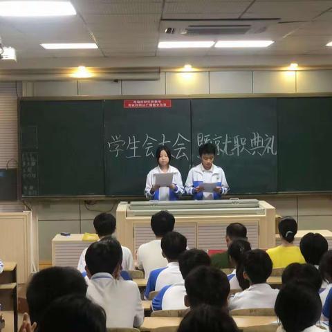 海口市灵山中学 2023届学生会大会暨就职典礼