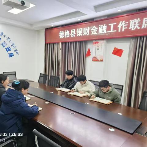 农行德格支行成功与德格县财政局、德格县税务局成功召开工作联席会议
