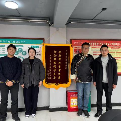 金融帮扶雪中送炭 助企联农精准发力