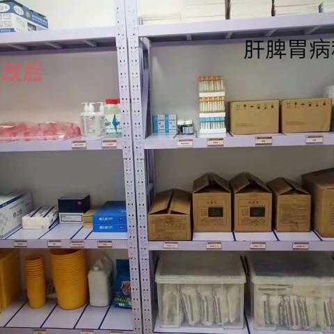 不忘初心、砥砺前行-定西市中医医院肝脾胃病科e9S管理工作开展中