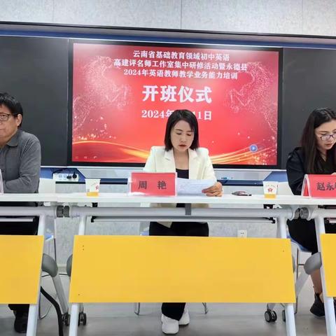 英语教师教学业务能力培训——高建评名师工作室集中研修活动