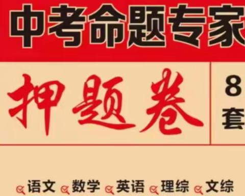 2023年中考押题数据对比分析——数据证明一切！~