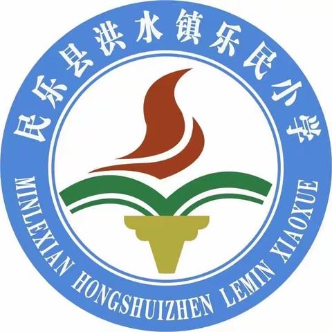 民乐县洪水镇乐民小学四年级“阅读之星”风采展示