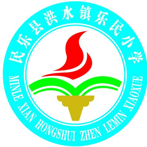 防震演练强意识 应急疏散保平安——民乐县洪水镇乐民小学地震应急疏散演练