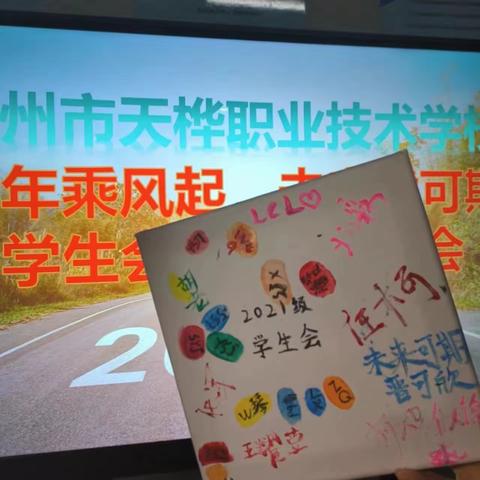 天桦职校“少年乘风起、未来皆可期”学生会毕业季茶话会