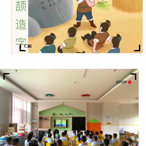 司岗里幼儿园大一班《神奇的汉字之旅》