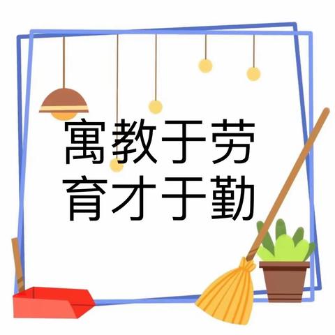 【蛋卷】——寓教于劳，育才于勤（1801班）