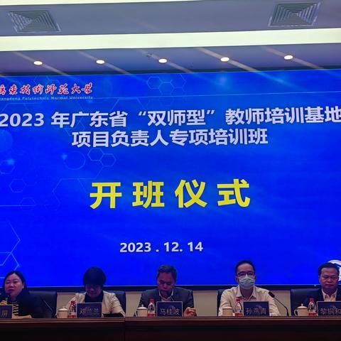 2023年广东省“双师型”教师培训基地项目负责人专项培训班 12月14日培训日志（第一组）