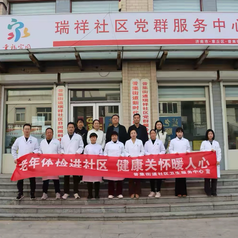 【我们的节日·重阳】普集街道瑞祥社区开展“重阳敬老 健康护航”健康体检活动