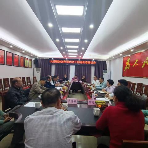 迎春送暖，共话发展|大成镇召开2025年退休老干部迎新春座谈会