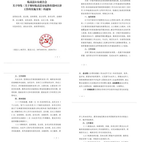 临高县家庭教育巡回宣传（加来站）活动纪实