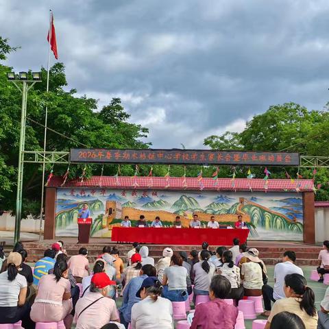 [荷城先锋 红烛育才]家校沟通零距离——2026年春季学期木格镇中心学校家长会暨毕业班动员会纪实 ‍