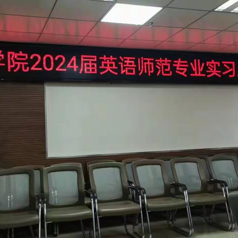 心中有光，履践致远——2020级三元区第一实验学校英语师范生实习