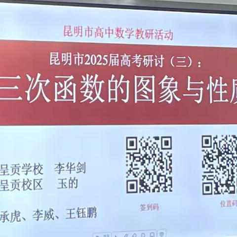 三次函数图象与性质探究（昆明市高中数学同课异构教研活动） ‍ ‍ ‍ ‍ ‍