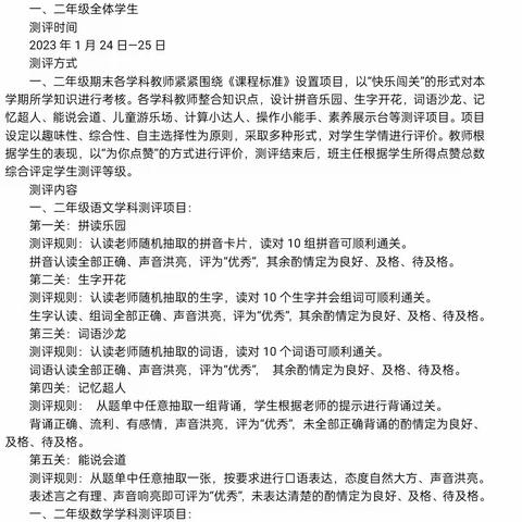 萌娃大闯关   快乐无极限——古桥镇徐王赵小学一二年级无纸化测试