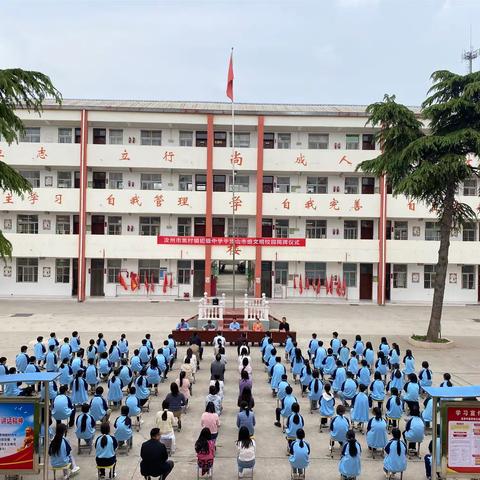 让文明之花开满校园——汝州市焦村镇初级中学平顶山市级文明校园揭牌仪式