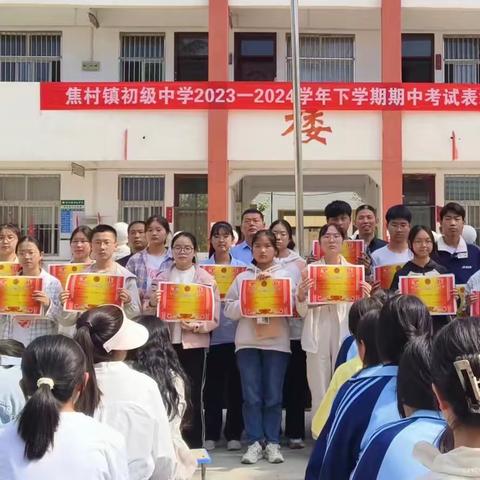 榜样引领催奋进 砥砺扬帆再起航——焦村镇初级中学举行2023-2024学年下学期期中考试总结暨表彰大会