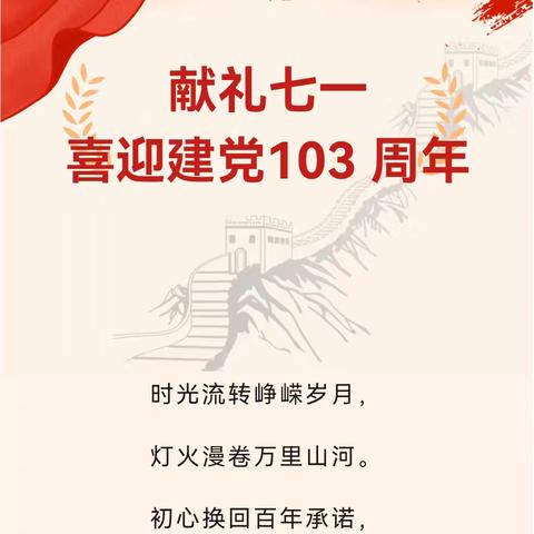 “童心向党迎七一  红色精神润童心”—平安区第二幼教集团东方明珠分园七一建党节系列活动