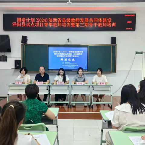 泾阳县小学数学青年教师培训暨第三期骨干教师培训活动简报