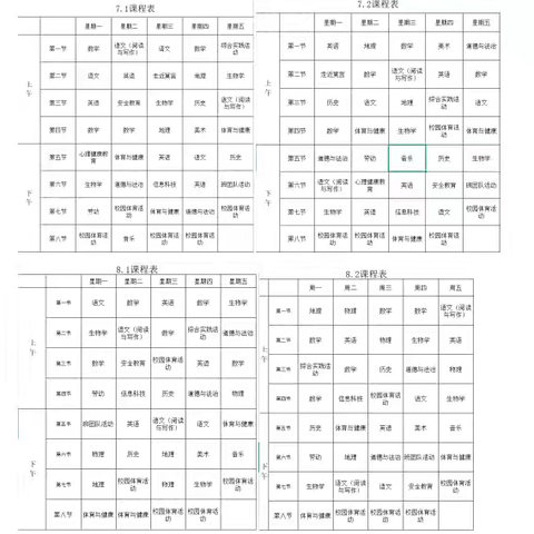 高密市至诚学校（初中部）2024-2028学年度下学期总课程表