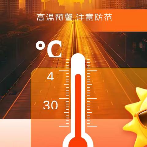 高温天气，城建物业特别温馨提示