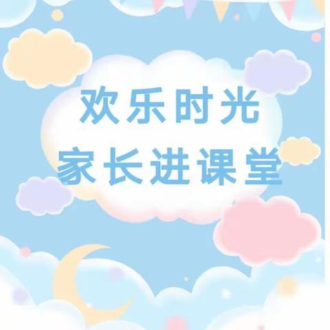 别样课堂，携手成长——2023年秋季学期天等县县直第一幼儿园中二班家长进课堂活动