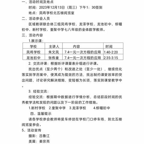 昌邑市初中数学三组联合体第一次区域教研活动