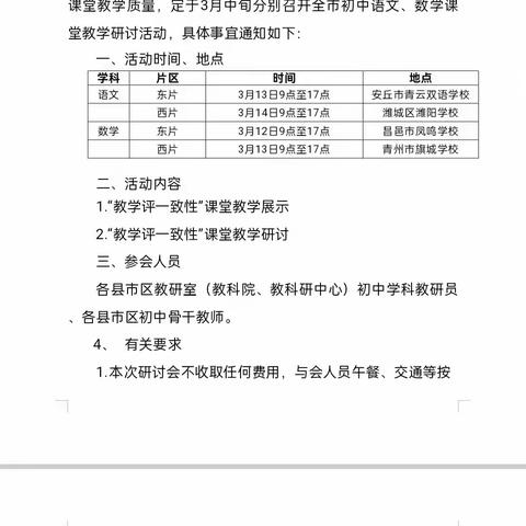 2024年潍坊市初中数学课堂教学研讨活动