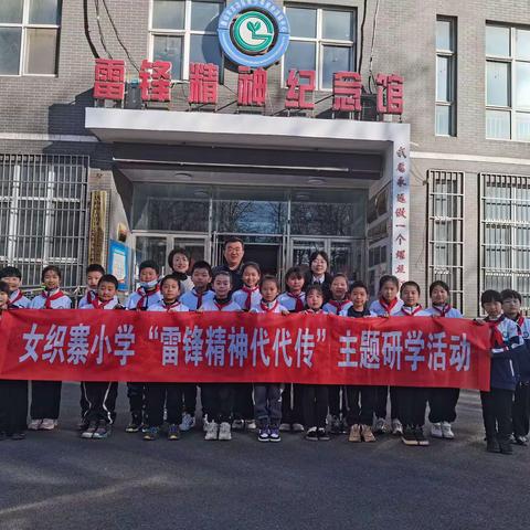 春风十里，追“锋”最美 ---唐山市女织寨小学师生走进雷锋纪念馆