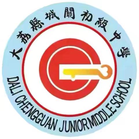 英语绽芳华，聚力共成长。 ——大荔县城关初中校级公开课活动纪实。
