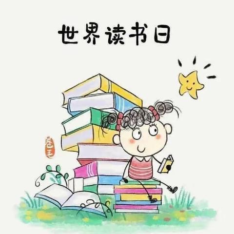 择一方天地   享一隅书香——平罗县陶乐幼儿园“世界读书日”活动纪实