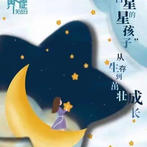 你好 星星的孩子
