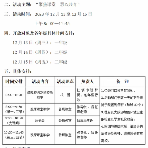 【立足岗位作贡献】“聚焦课堂 慧心共育”——兴庆区唐徕小学教育集团三十四小二年级家长开放日