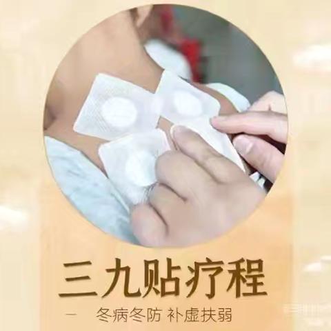 儿童三九贴，冬季守护健康