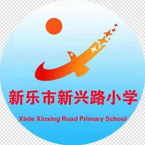 童心向党，幸福成长——新乐市新兴路小学四年级庆六一活动