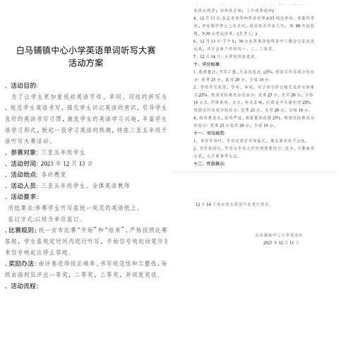 单词竞赛展风采 ，以赛促学共成长——白马铺镇中心小学英语单词竞赛