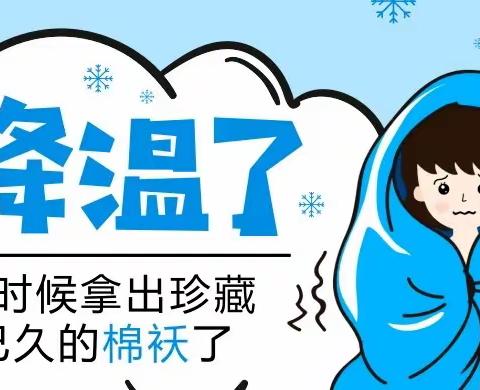 物业温馨提示：雨雪天气注意防滑防冻