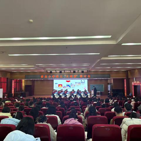 聚焦整本书，践行大阅读 ‍——费县小学语文“大阅读”研讨会 ‍ ‍ ‍ ‍ ‍