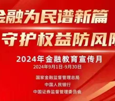 交通银行宿迁洋河支行积极开展“金融教育宣传月”活动