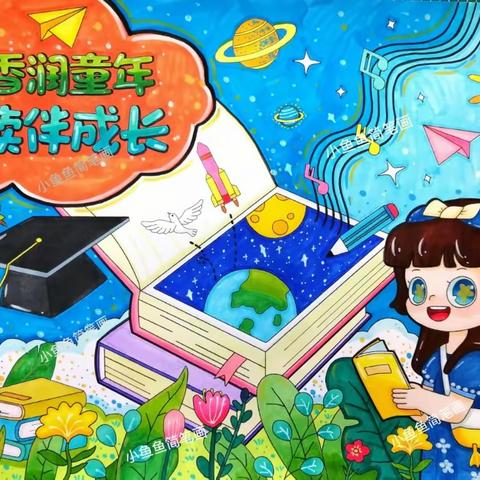 葫芦岛市渤海小学一年四班 《书香伴我成长》 读书汇报会