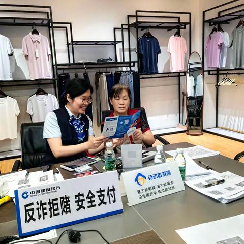 服装城支行开展劳动者港湾反诈拒赌安全支付宣传活动