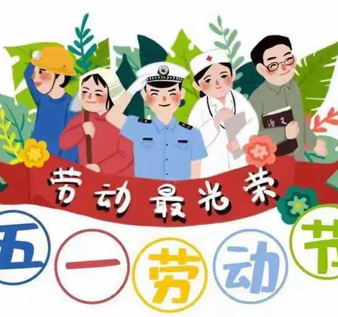 宁县广发希望小学2024年五一劳动节放假安全教育告家长书